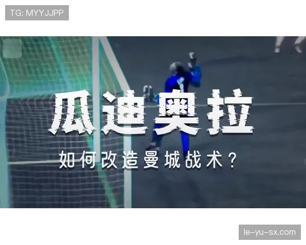 瓜迪奥拉战术解码：空间利用如何成为撕裂防线的科学与艺术