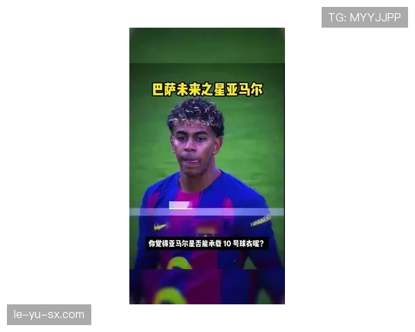 亚马尔最新动态：巴萨新星表现引关注